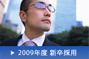 新卒採用
